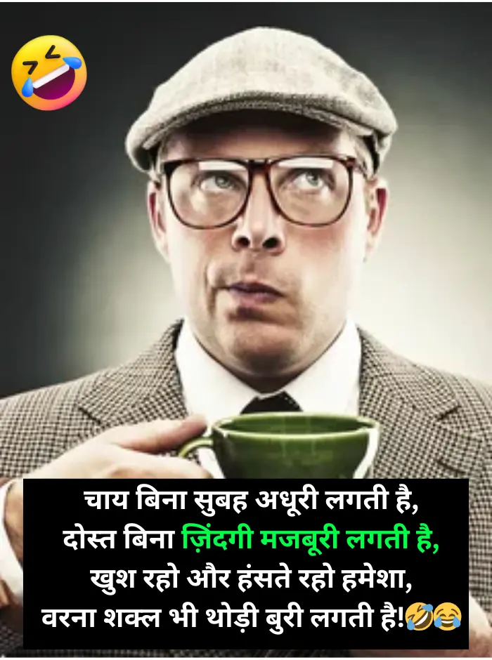 Funny Shayari in Hindi