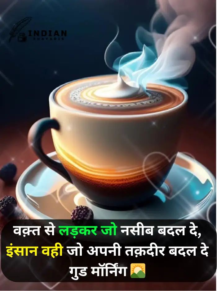 Good Morning Shayari