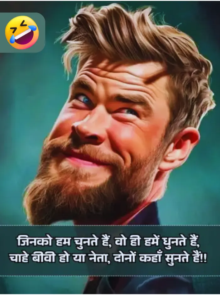 Laughing emoji with Funny Shayari in Hindi