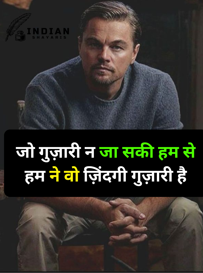 Life Shayari in Hindi