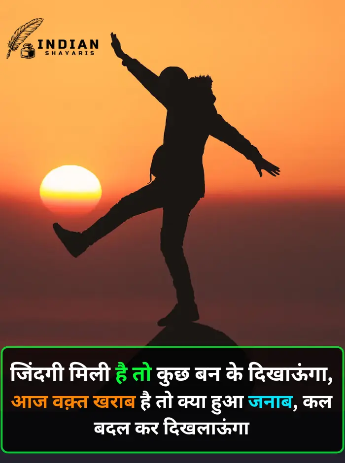 Encouraging Lines of Motivational Shayari in Hindi