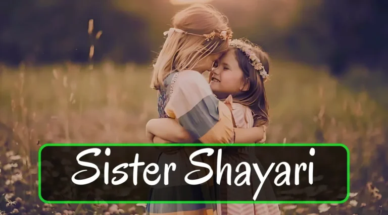 Love for Sister Shayari – भाई-बहन के प्यार को दर्शाती शायरी इमेज हिंदी में
