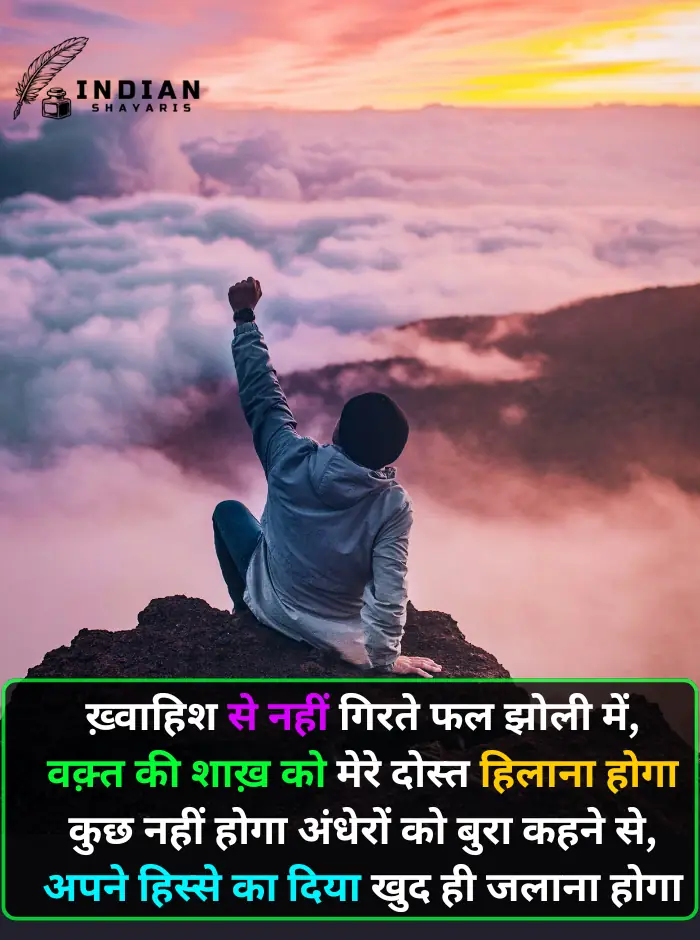 Motivational Shayari