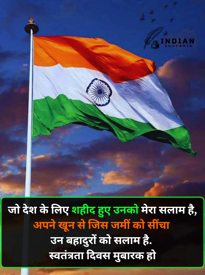 15 August Independence Day Shayari in Hindi – Swatantrata Diwas par deshbhakti bhari shayari, patriotic lines aur quotes