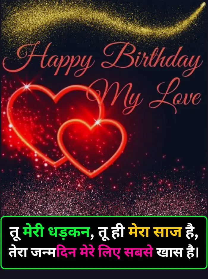 Happy Birthday Shayari