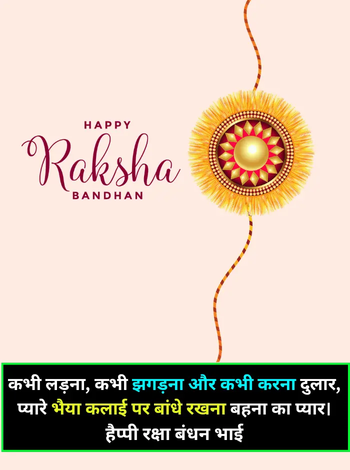 Happy Raksha bandhan shayari