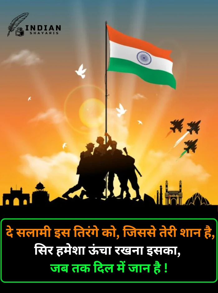 Independence Day Shayari